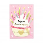 Carte Anniversaire -  Joyeux Anniversaire pour toi !