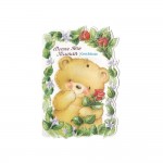 Carte De Voeux - Bonne Fte Maman - 4 Messages - Modle : Ourson Rose