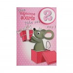Carte De Voeux Enfant - Anniversaire - 2 Ans Fille